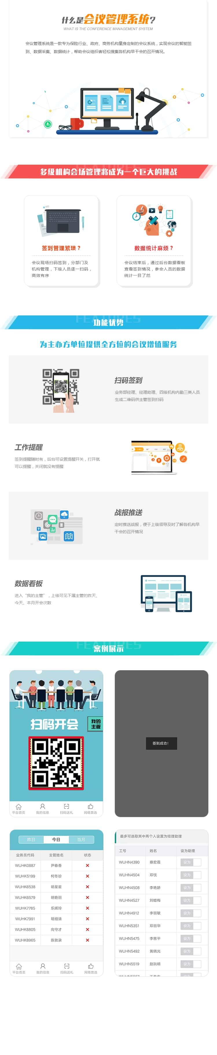 会议管理_03.jpg