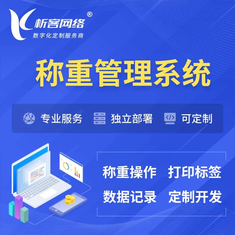 六安称重管理系统 | 箱单码单打印