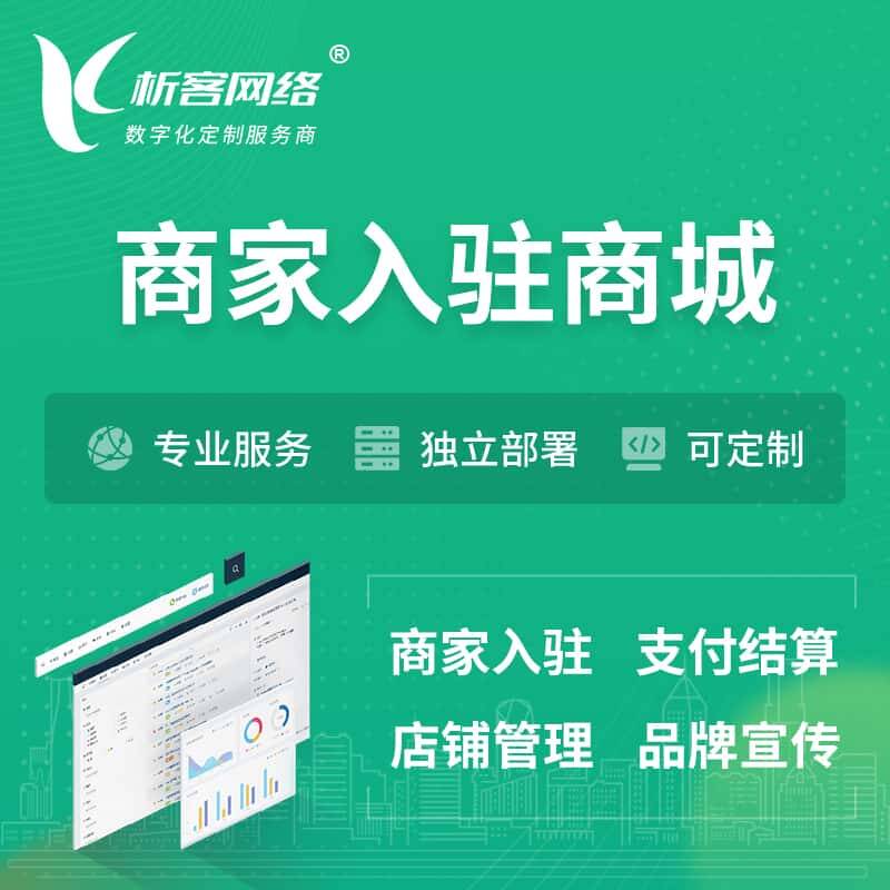 六安商家入驻商城小程序 | B2B2C多店铺 | 多用户APP