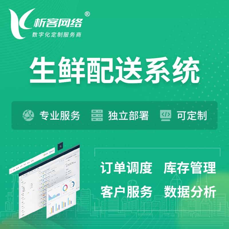 六安生鲜配送系统 | 生鲜商城小程序APP