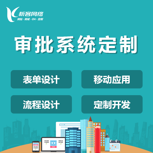 六安集运系统制作如何实现多平台数据同步