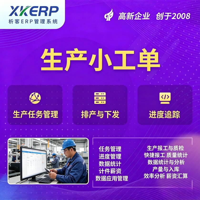 六安生产小工单系统