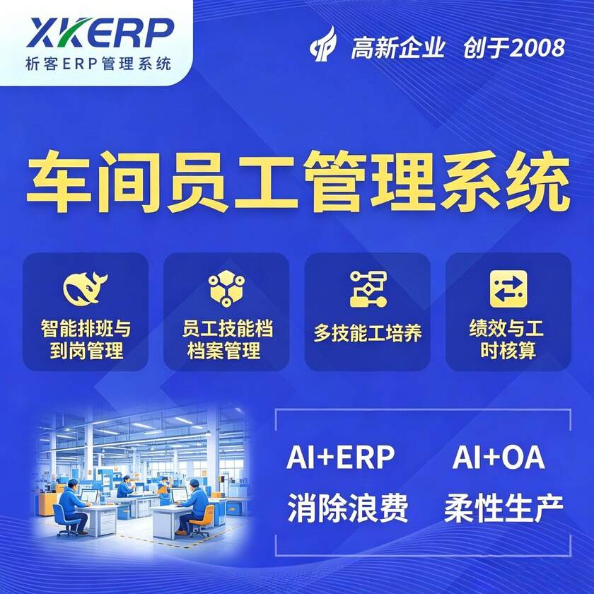 六安车间员工管理系统