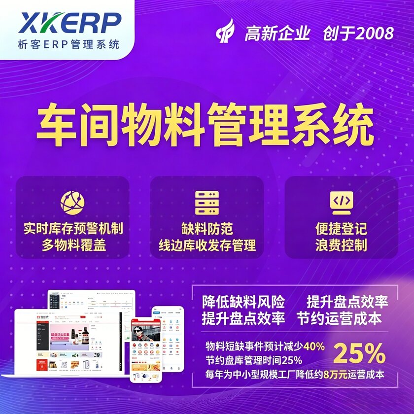 六安车间物料管理系统