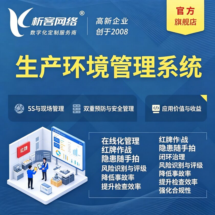 六安生产环境管理系统