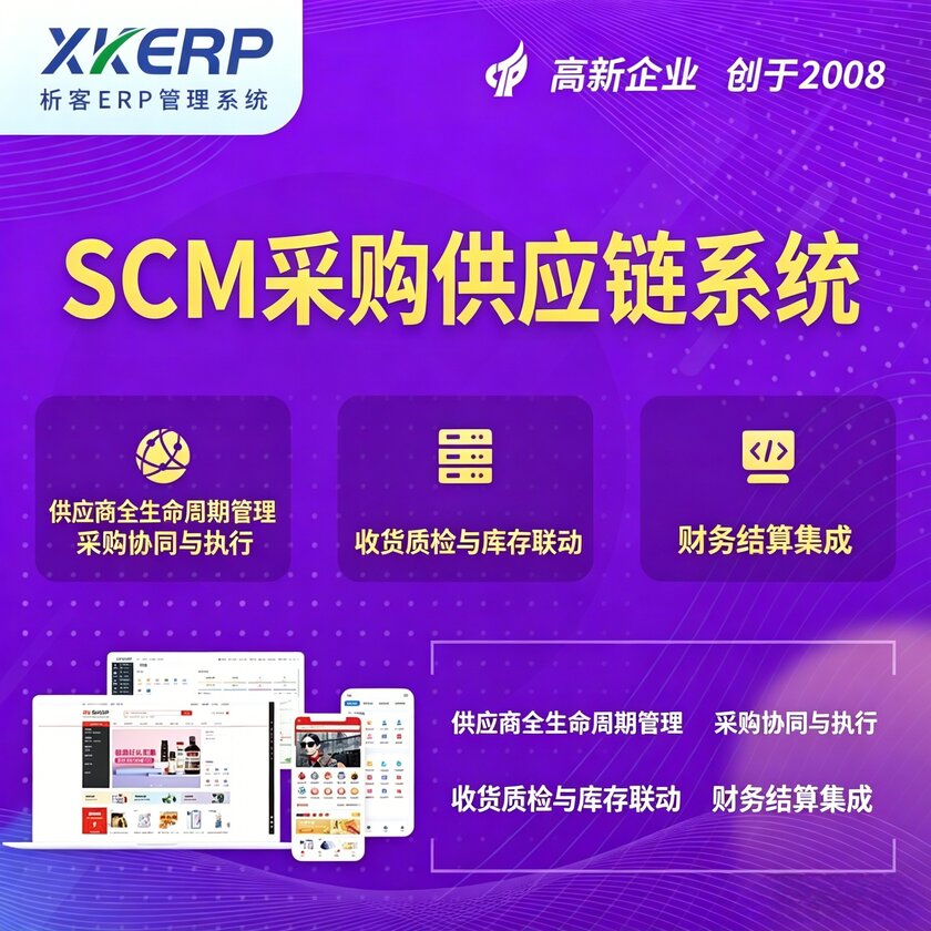六安SCM采购供应链管理系统